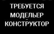 На швейное пр-во сумок модельер-конструктор